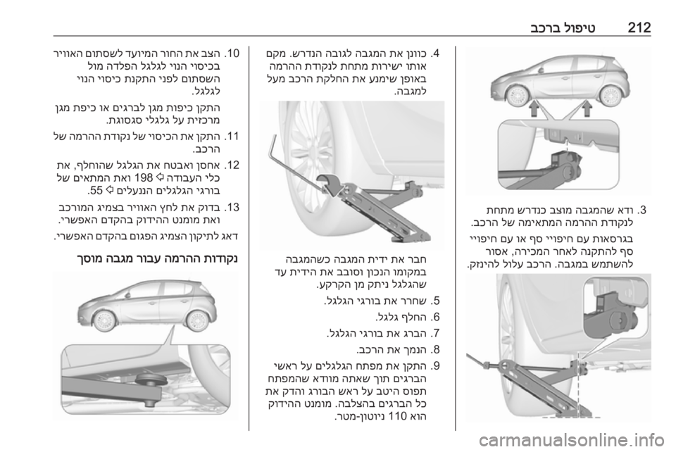 OPEL CORSA 2017  ספר הנהג 212לופיט
 
בכרב
3.
אדו
 
הבגמהש
 
בצומ
 
שרדנכ
 
תחתמ
תדוקנל
 
המרהה
 
המיאתמה
 
לש
 
בכרה
.
תואסרגב
 
םע
 
ייופיח
 
ףס
 
וא
 