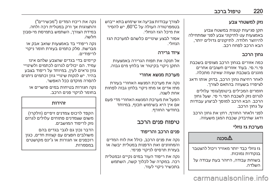 OPEL CORSA 2017  ספר הנהג 220לופיט
 
בכרבקזנ
 
יחטשמל
 
עבצ
ןקת
 
תועיגפ
 
תונטק
 
חטשמב
 
עובצ
תועצמאב
 
טע
 
ינוקיתל
 
עבצ
 
ינפל
 
הליחתמש
רצווי