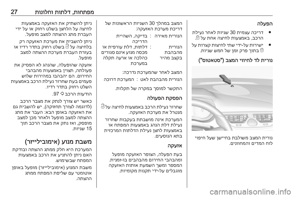 OPEL CORSA E 2017.5 ספר הנהג תוחתפמ
,
תותלד
תונולחו27הלעפה
●
הכירד
תימצע
30
תוינש
רחאל
תליענ
בכרה
,
תועצמאב
הציחל
תחא
לע
e
.
●
תוריש OPEL CORSA E 2017.5 ספר הנהג תוחתפמ
,
תותלד
תונולחו27הלעפה
●
הכירד
תימצע
30
תוינש
רחאל
תליענ
בכרה
,
תועצמאב
הציחל
תחא
לע
e
.
●
תוריש