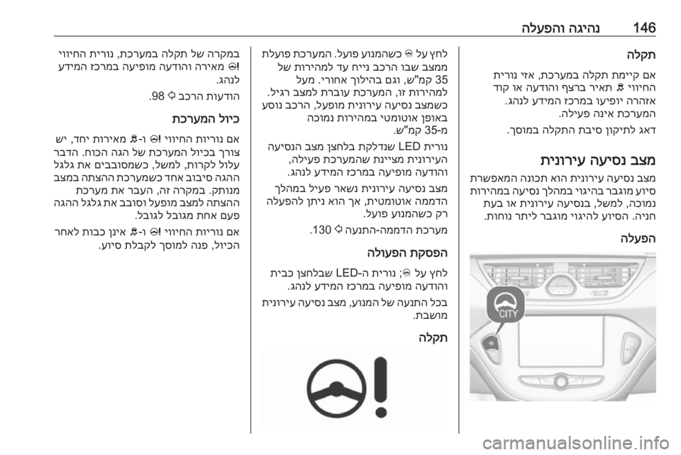 OPEL CORSA E 2018  ספר הנהג 146הגיהנ
 
הלעפהוהלקת
םא
 
תמייק
 
הלקת
 
תכרעמב
 ,
יזא
 
תירונ
יוויחה
 
b
 
ריאת
 
ףצרב
 
העדוהו
 
וא
 
דוק
הרהזא
 
ועיפוי
