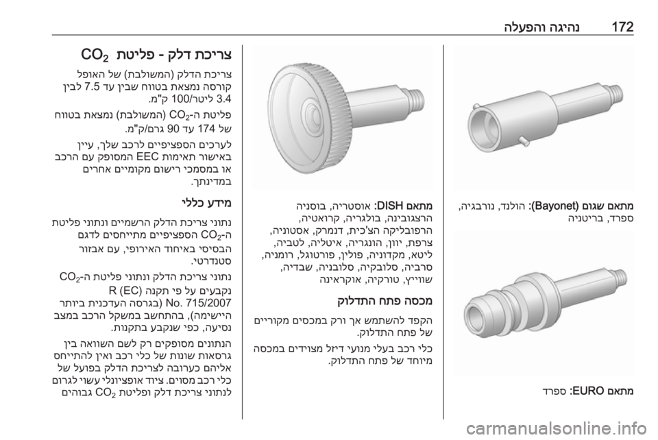 OPEL CORSA E 2018  ספר הנהג 172הגיהנ
 
הלעפהו
םאתמ
 
םוגש
) Bayonet:(
 
דנלוה
 ,
היגברונ
,
דרפס
 ,
הינטירב
םאתמ
 EURO:
 
דרפס
םאתמ
 DISH:
 
הירטסוא
 ,
הינסוב
ה
