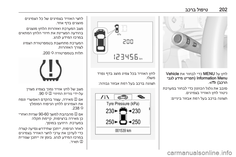 OPEL CORSA E 2018  ספר הנהג 202לופיט
 
בכרב
ץחל
 
לע
 
MENU
 
ידכ
 
רוחבל
 
תא
 
Vehicle
Information Menu) 
טירפת
 
עדימ
 
יבגל
בכרה
(
 
?
.
בבוס
 
תא
 
לגלג
 
ןונווכה
 
