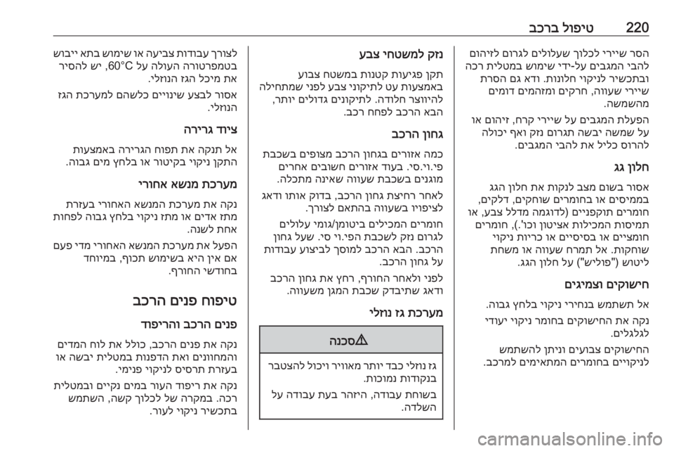 OPEL CORSA E 2018 ספר הנהג 220לופיט
בכרברסה
ירייש
ךולכל
םילולעש
םורגל
םוהיזל
יבהל
םיבגמה
לע
-
ידי
שומיש
תילטמב
הכר
רישכתבו
יו OPEL CORSA E 2018 ספר הנהג 220לופיט
בכרברסה
ירייש
ךולכל
םילולעש
םורגל
םוהיזל
יבהל
םיבגמה
לע
-
ידי
שומיש
תילטמב
הכר
רישכתבו
יו