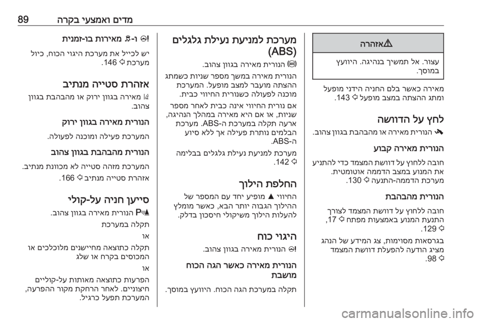 OPEL CORSA E 2018 ספר הנהג םידמ
יעצמאו
הרקב899
הרהזא
רוצע
.
לא
ךישמת
הגיהנב
.
ץעוויה
ךסומב
.
הריאמ
רשאכ
םלב
הינחה
ינדיה
לעפומ
גתמ OPEL CORSA E 2018 ספר הנהג םידמ
יעצמאו
הרקב899
הרהזא
רוצע
.
לא
ךישמת
הגיהנב
.
ץעוויה
ךסומב
.
הריאמ
רשאכ
םלב
הינחה
ינדיה
לעפומ
גתמ