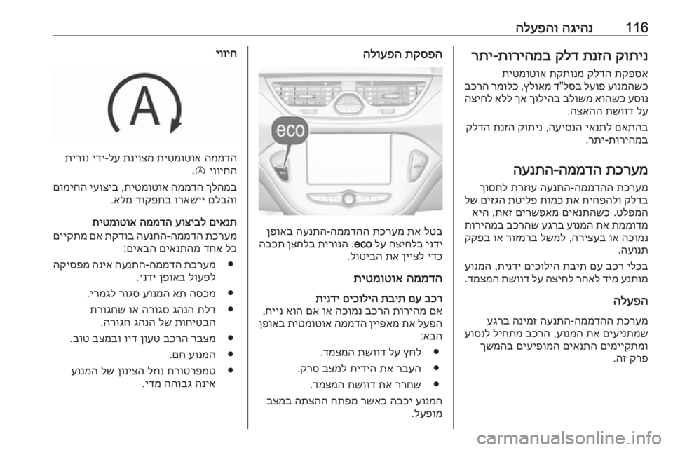 OPEL CORSA E 2019 ספר הנהג 116הגיהנ
הלעפהוקותינ
תנזה
קלד
תוריהמב
-
רתי
תקפסא
קלדה
תקתונמ
תיטמוטוא
עונמהשכ
לעופ
לסב
"ד
ץלואמ
,
OPEL CORSA E 2019 ספר הנהג 116הגיהנ
הלעפהוקותינ
תנזה
קלד
תוריהמב
-
רתי
תקפסא
קלדה
תקתונמ
תיטמוטוא
עונמהשכ
לעופ
לסב
"ד
ץלואמ
,