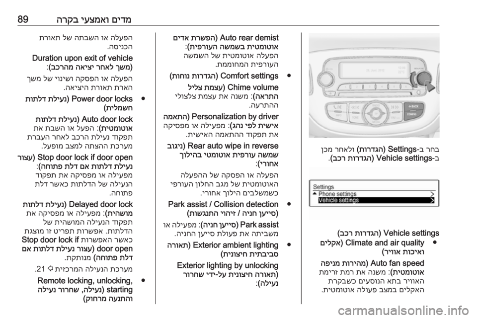 OPEL CORSA E 2019  ספר הנהג םידמ
 
יעצמאו
 
הרקב89
רחב
 ב‑
Settings) 
תורדגה
(
 
רחאלו
 
ןכמ
ב‑
Vehicle settings) 
תורדגה
 
בכר
(
.
Vehicle settings) 
תורדגה
 
בכר
(
●
Cli