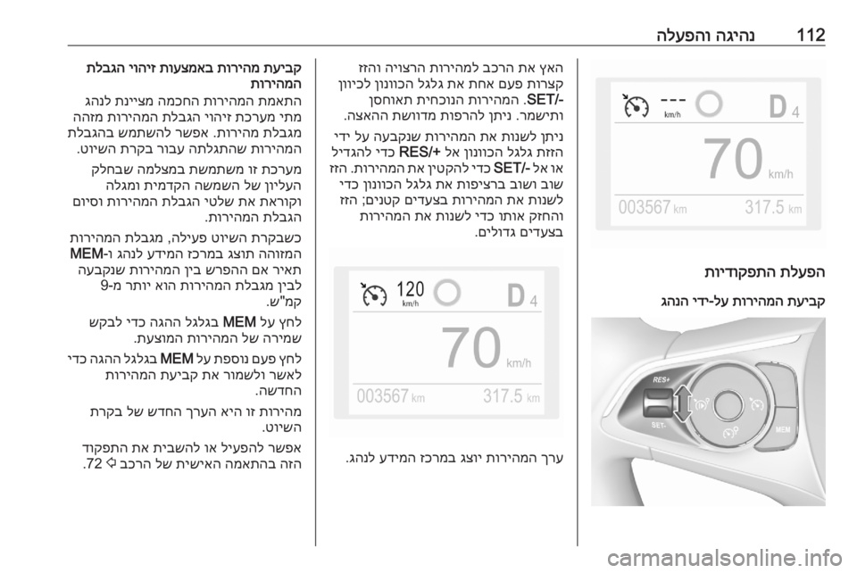 OPEL CORSA F 2020 ספר הנהג 112הגיהנ
הלעפהו
תלעפה
תוידוקפתה
תעיבק
תוריהמה
לע
-
ידי
גהנה
ץאה
תא
בכרה
תוריהמל
היוצרה
זזהו
תורצק
ם OPEL CORSA F 2020 ספר הנהג 112הגיהנ
הלעפהו
תלעפה
תוידוקפתה
תעיבק
תוריהמה
לע
-
ידי
גהנה
ץאה
תא
בכרה
תוריהמל
היוצרה
זזהו
תורצק
ם