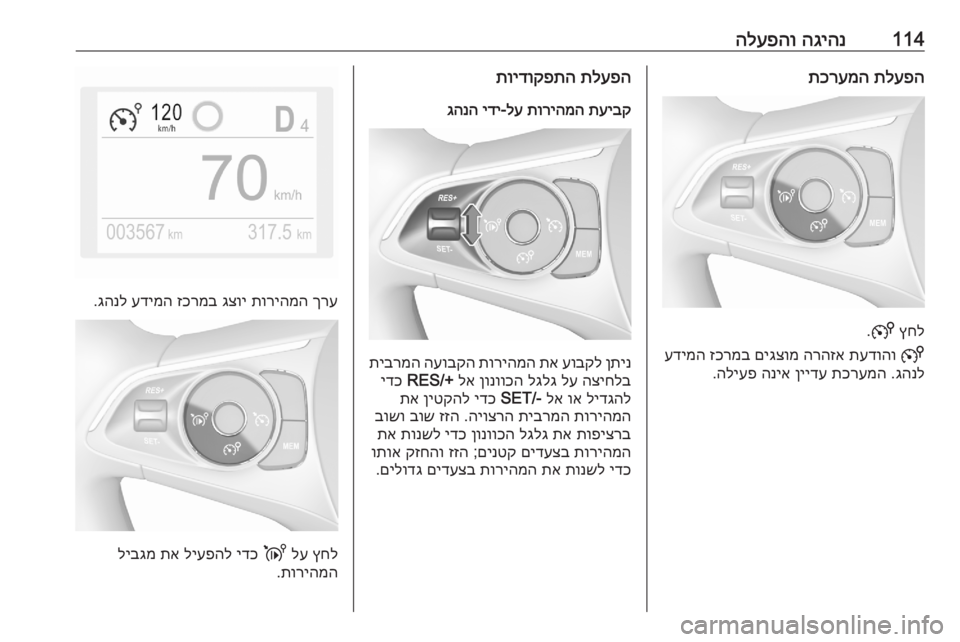 OPEL CORSA F 2020 ספר הנהג 114הגיהנ
הלעפהותלעפה
תכרעמה
ץחל
5
.
5
תעדוהו
הרהזא
םיגצומ
זכרמב
עדימה
גהנל
.
תכרעמה
ןיידע
הניא
הליעפ
OPEL CORSA F 2020 ספר הנהג 114הגיהנ
הלעפהותלעפה
תכרעמה
ץחל
5
.
5
תעדוהו
הרהזא
םיגצומ
זכרמב
עדימה
גהנל
.
תכרעמה
ןיידע
הניא
הליעפ