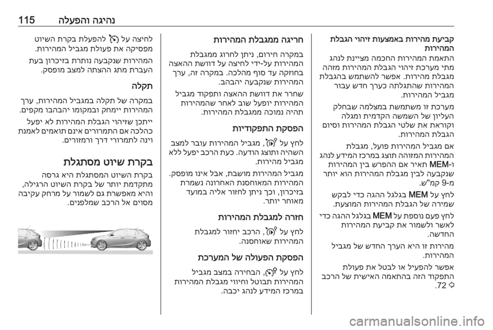 OPEL CORSA F 2020 ספר הנהג הגיהנ
הלעפהו115תעיבק
תוריהמ
תועצמאב
יוהיז
תלבגה
תוריהמה
תמאתה
תוריהמה
המכחה
תנייצמ
גהנל
יתמ
תכרעמ
OPEL CORSA F 2020 ספר הנהג הגיהנ
הלעפהו115תעיבק
תוריהמ
תועצמאב
יוהיז
תלבגה
תוריהמה
תמאתה
תוריהמה
המכחה
תנייצמ
גהנל
יתמ
תכרעמ