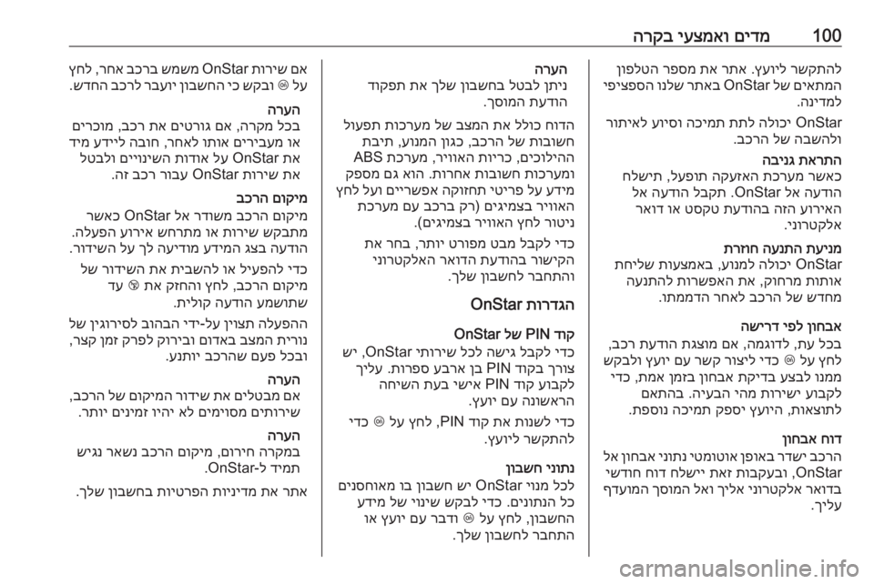 OPEL CROSSLAND X 2017.75  ספר הנהג 100םידמ
 
יעצמאו
 
הרקברשקתהל
 
ץעויל
 .
רתא
 
תא
 
רפסמ
 
ןופלטה
םיאתמה
 
לש
 
OnStar
 
רתאב
 
ונלש
 
יפיצפסה
הנידמל
.
OnStar 
ה OPEL CROSSLAND X 2017.75  ספר הנהג 100םידמ
 
יעצמאו
 
הרקברשקתהל
 
ץעויל
 .
רתא
 
תא
 
רפסמ
 
ןופלטה
םיאתמה
 
לש
 
OnStar
 
רתאב
 
ונלש
 
יפיצפסה
הנידמל
.
OnStar 
ה