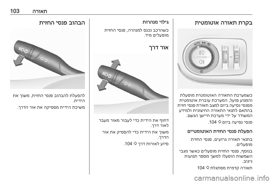 OPEL CROSSLAND X 2017.75  ספר הנהג הרואת103תרקב
 
הרואת
 
תיטמוטוא
תכרעמשכ
 
הרואתה
 
תיטמוטואה
 
תלעפומ
עונמהו
 
לעופ
 ,
תכרעמה
 
תרבוע
 
תיטמוטוא
יסנפ OPEL CROSSLAND X 2017.75  ספר הנהג הרואת103תרקב
 
הרואת
 
תיטמוטוא
תכרעמשכ
 
הרואתה
 
תיטמוטואה
 
תלעפומ
עונמהו
 
לעופ
 ,
תכרעמה
 
תרבוע
 
תיטמוטוא
יסנפ