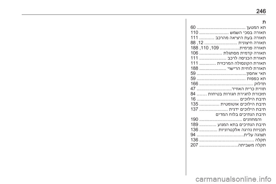 OPEL CROSSLAND X 2019  ספר הנהג 246ת
את
 
ןעטמה
 
......................................
60
הרואת
 
יכסב
 
שמשה
 .......................110
הרואת
 
תעב
 
האיציה
 
בכרהמ
 
...........
111
הר�