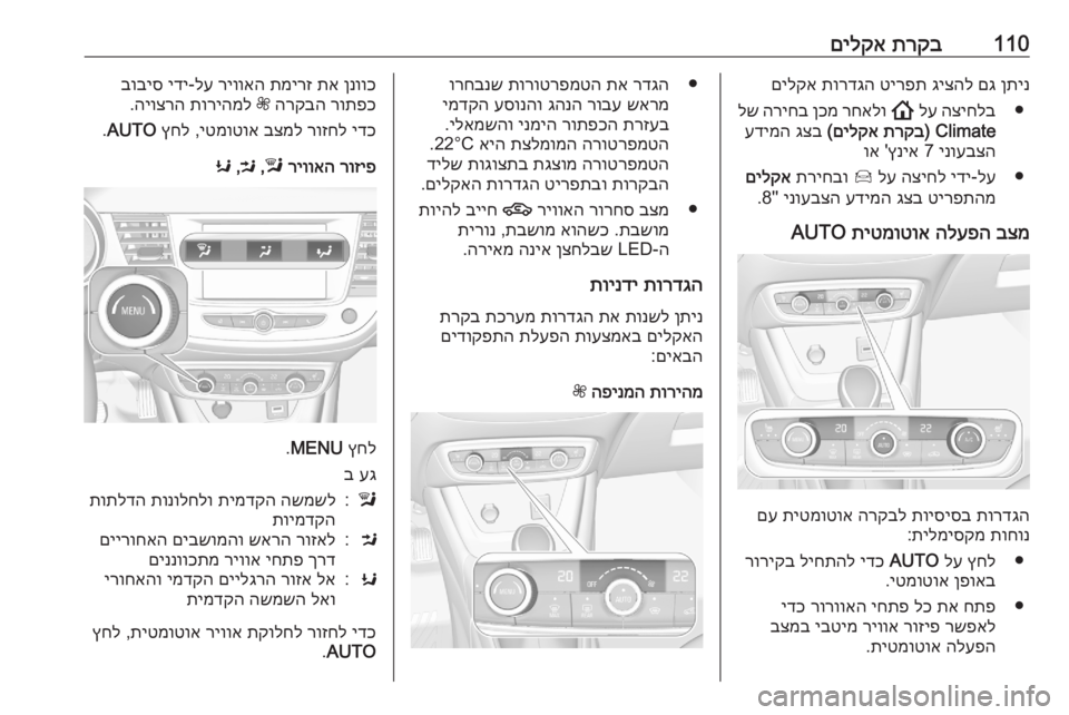 OPEL CROSSLAND X 2020  ספר הנהג 110תרקב
 
םילקאןתינ
 
םג
 
גיצהל
 
טירפת
 
תורדגה
 
םילקא
●
הציחלב
 
לע
 
!
 
רחאלו
 
ןכמ
 
הריחב
 
לש
Climate) 
תרקב
 
םילקא
(
 
