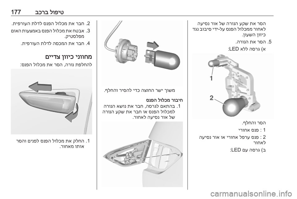 OPEL CROSSLAND X 2020 ספר הנהג לופיט
בכרב177רסה
תא
עקש
הרונה
לש
רוא
העיסנ
רוחאל
לולכממ
סנפה
לע
-
ידי
בוביס
דגנ
ןוויכ
ןועשה
.
5.
רסה
OPEL CROSSLAND X 2020 ספר הנהג לופיט
בכרב177רסה
תא
עקש
הרונה
לש
רוא
העיסנ
רוחאל
לולכממ
סנפה
לע
-
ידי
בוביס
דגנ
ןוויכ
ןועשה
.
5.
רסה