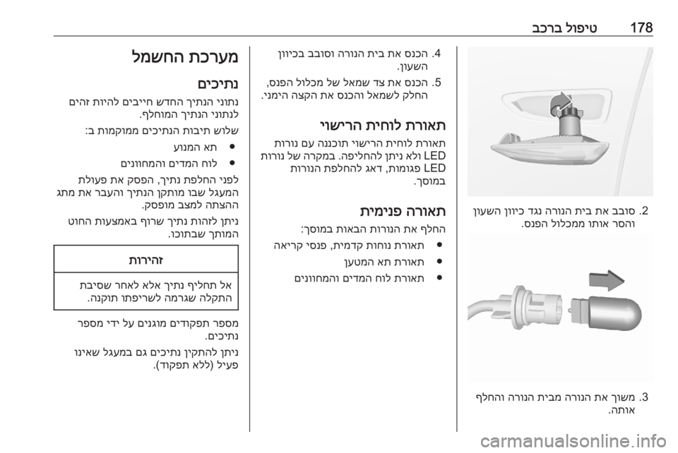 OPEL CROSSLAND X 2020 ספר הנהג 178לופיט
בכרב
2.
בבוס
תא
תיב
הרונה
דגנ
ןוויכ
ןועשה
רסהו
ותוא
לולכממ
סנפה
.
3.
ךושמ
תא
הרונה
תיבמ
הרו OPEL CROSSLAND X 2020 ספר הנהג 178לופיט
בכרב
2.
בבוס
תא
תיב
הרונה
דגנ
ןוויכ
ןועשה
רסהו
ותוא
לולכממ
סנפה
.
3.
ךושמ
תא
הרונה
תיבמ
הרו