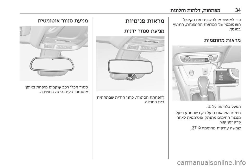 OPEL CROSSLAND X 2020 ספר הנהג 34תוחתפמ
,
תותלד
תונולחוידכ
רשפאל
וא
תיבשהל
תא
לופיקה
יטמוטואה
לש
תוארמה
תוינוציחה
,
ץעוויה
ךסומב
.
ת OPEL CROSSLAND X 2020 ספר הנהג 34תוחתפמ
,
תותלד
תונולחוידכ
רשפאל
וא
תיבשהל
תא
לופיקה
יטמוטואה
לש
תוארמה
תוינוציחה
,
ץעוויה
ךסומב
.
ת