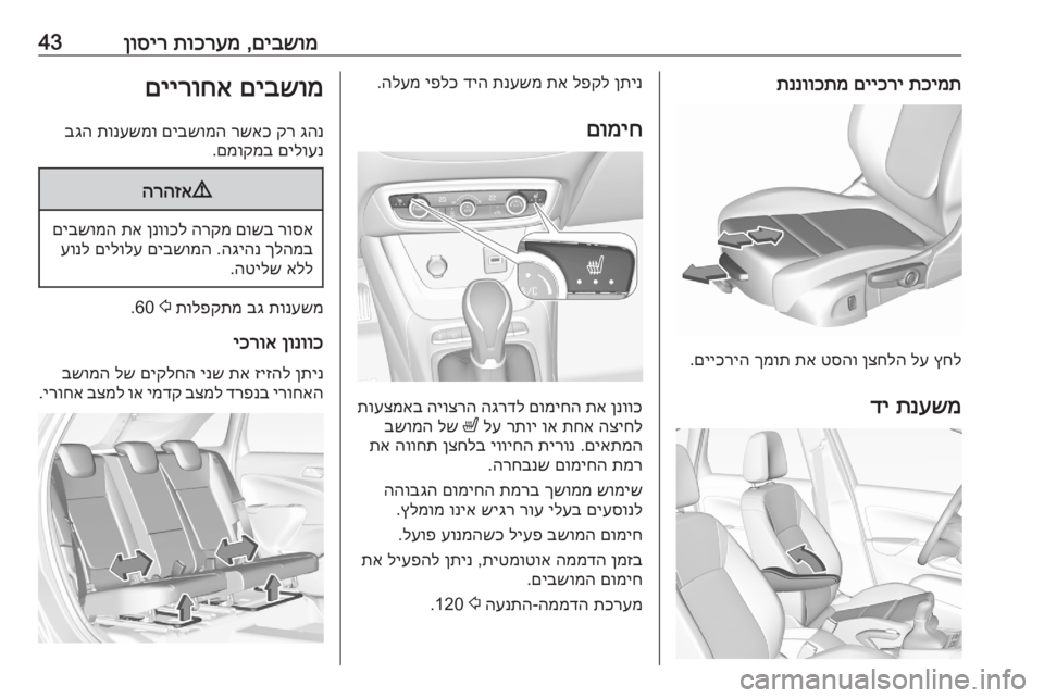 OPEL CROSSLAND X 2020  ספר הנהג םיבשומ
 ,
תוכרעמ
 
ןוסיר43תכימת
 
םייכרי
 
תננווכתמ
ץחל
 
לע
 
ןצחלה
 
טסהו
 
תא
 
ךמות
 
םייכריה
.
תנעשמ
 
די
ןתינ
 
לפקל