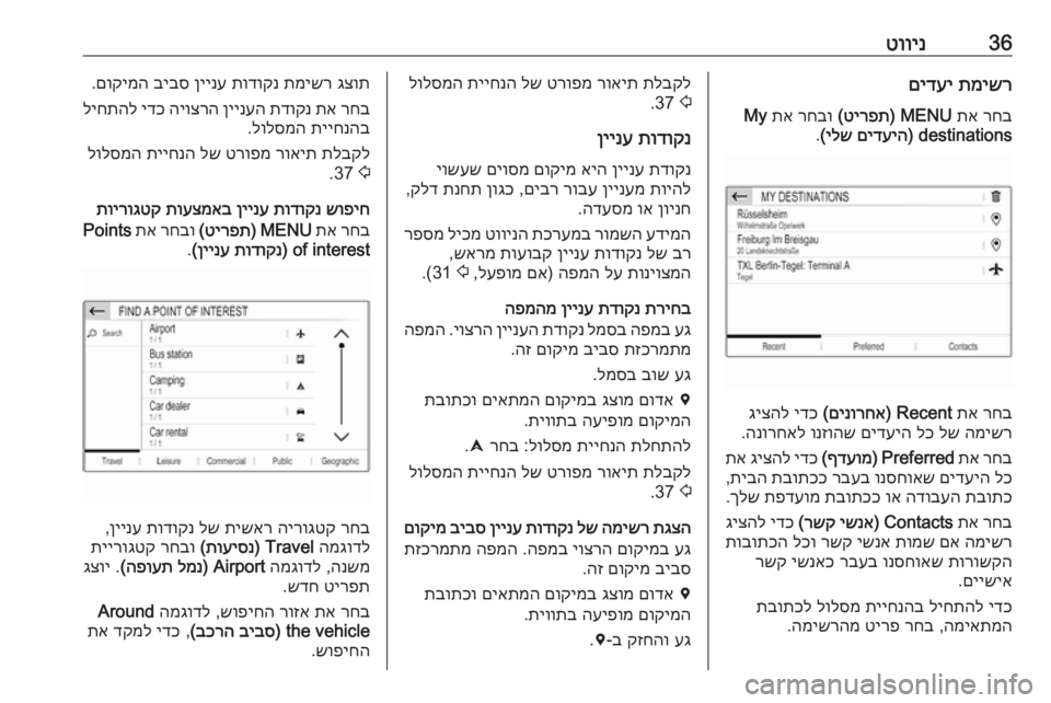 OPEL GRANDLAND X 2018.5  מערכת מידע ובידור 36טווינתמישר
 
םידעי
רחב
 
תא
 
MENU) 
טירפת
(
 
רחבו
 
תא
 
My
destinations) 
םידעיה
 
ילש
(
.
רחב
 
תא
 
Recent) 
םינורחא
(
 
ידכ
 
גיצהל
