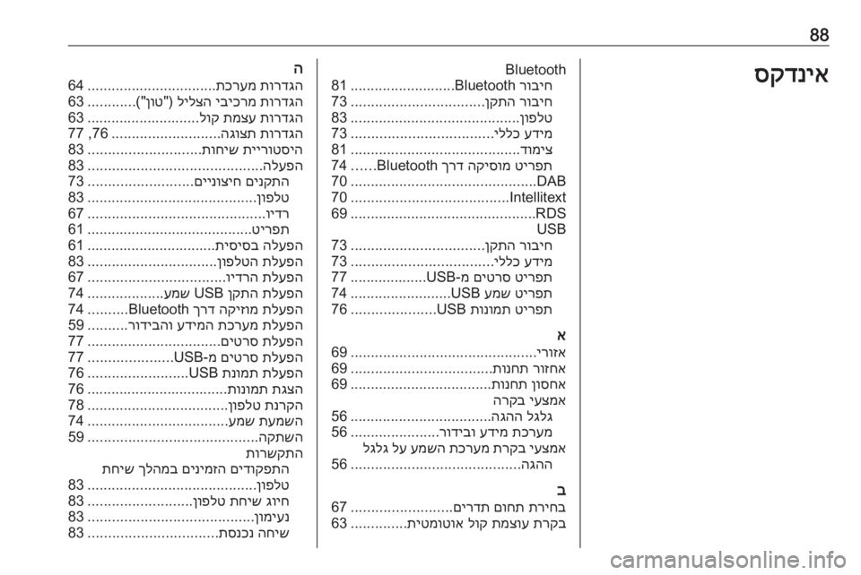 OPEL GRANDLAND X 2018.5  מערכת מידע ובידור 88סקדניאBluetoothרוביח
 Bluetooth
..........................
81
רוביח
 
ןקתה
.................................
73
ןופלט
..........................................
83
עדימ
