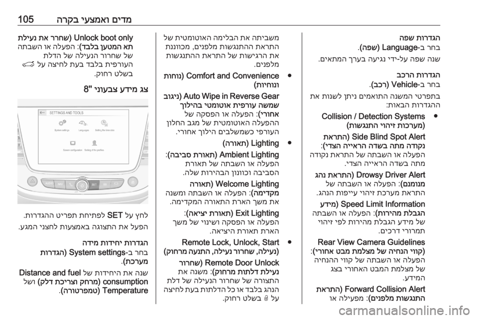 OPEL GRANDLAND X 2020 ספר הנהג םידמ
יעצמאו
הרקב105תורדגה
הפש
רחב
ב-
Language)
הפש
(
.
הנש
הפש
לע
-
ידי
העיגנ
ךרעב
םיאתמה
.
תורדגה
בכרה
רחב
ב OPEL GRANDLAND X 2020 ספר הנהג םידמ
יעצמאו
הרקב105תורדגה
הפש
רחב
ב-
Language)
הפש
(
.
הנש
הפש
לע
-
ידי
העיגנ
ךרעב
םיאתמה
.
תורדגה
בכרה
רחב
ב