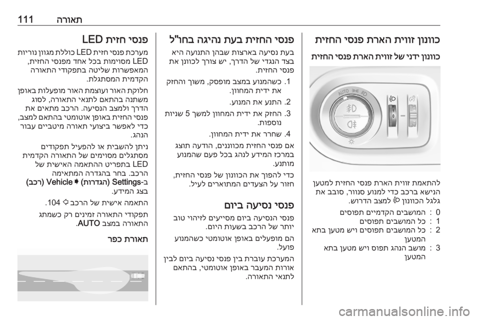 OPEL GRANDLAND X 2020 ספר הנהג הרואת111ןונווכ
תיווז
תראה
יסנפ
תיזחה
ןונווכ
ינדי
לש
תיווז
תראה
יסנפ
תיזחה
תמאתהל
תיווז
תראה
יסנ OPEL GRANDLAND X 2020 ספר הנהג הרואת111ןונווכ
תיווז
תראה
יסנפ
תיזחה
ןונווכ
ינדי
לש
תיווז
תראה
יסנפ
תיזחה
תמאתהל
תיווז
תראה
יסנ