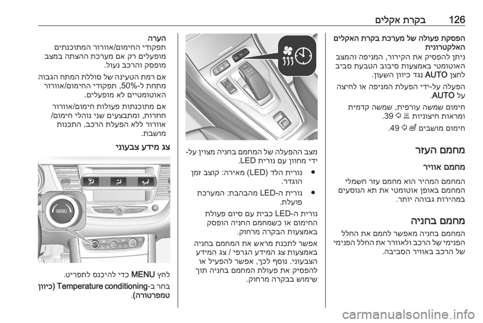 OPEL GRANDLAND X 2020 ספר הנהג 126תרקב
םילקאתקספה
הלועפ
לש
תכרעמ
תרקב
םילקאה
תינורטקלאה
ןתינ
קיספהל
תא
רוריקה
,
הפינמה
בצמהו
יטמוט OPEL GRANDLAND X 2020 ספר הנהג 126תרקב
םילקאתקספה
הלועפ
לש
תכרעמ
תרקב
םילקאה
תינורטקלאה
ןתינ
קיספהל
תא
רוריקה
,
הפינמה
בצמהו
יטמוט
