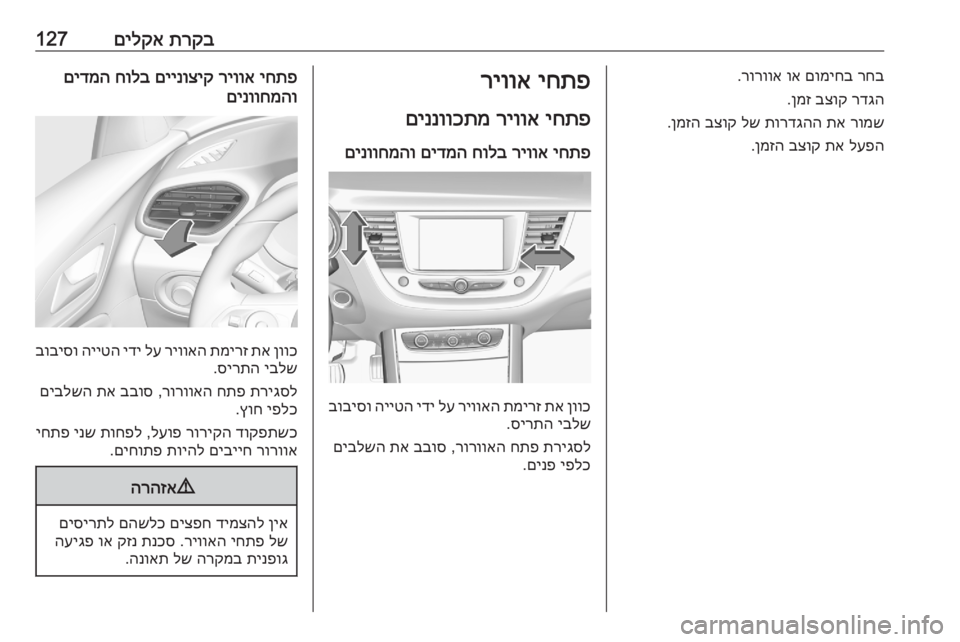OPEL GRANDLAND X 2020 ספר הנהג תרקב
םילקא127רחב
םומיחב
וא
רורווא
.
רדגה
בצוק
ןמז
.
רומש
תא
תורדגהה
לש
בצוק
ןמזה
.
לעפה
תא
בצוק
ןמז OPEL GRANDLAND X 2020 ספר הנהג תרקב
םילקא127רחב
םומיחב
וא
רורווא
.
רדגה
בצוק
ןמז
.
רומש
תא
תורדגהה
לש
בצוק
ןמזה
.
לעפה
תא
בצוק
ןמז