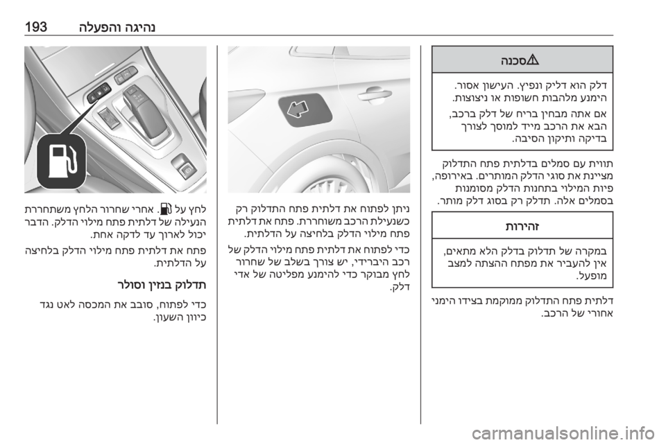 OPEL GRANDLAND X 2020 ספר הנהג הגיהנ
הלעפהו1939
הנכס
קלד
אוה
קילד
ץיפנו
.
ןושיעה
רוסא
.
ענמיה
תובהלמ
תופושח
וא
תוצוצינ
.
םא
התא
ןיחב OPEL GRANDLAND X 2020 ספר הנהג הגיהנ
הלעפהו1939
הנכס
קלד
אוה
קילד
ץיפנו
.
ןושיעה
רוסא
.
ענמיה
תובהלמ
תופושח
וא
תוצוצינ
.
םא
התא
ןיחב
