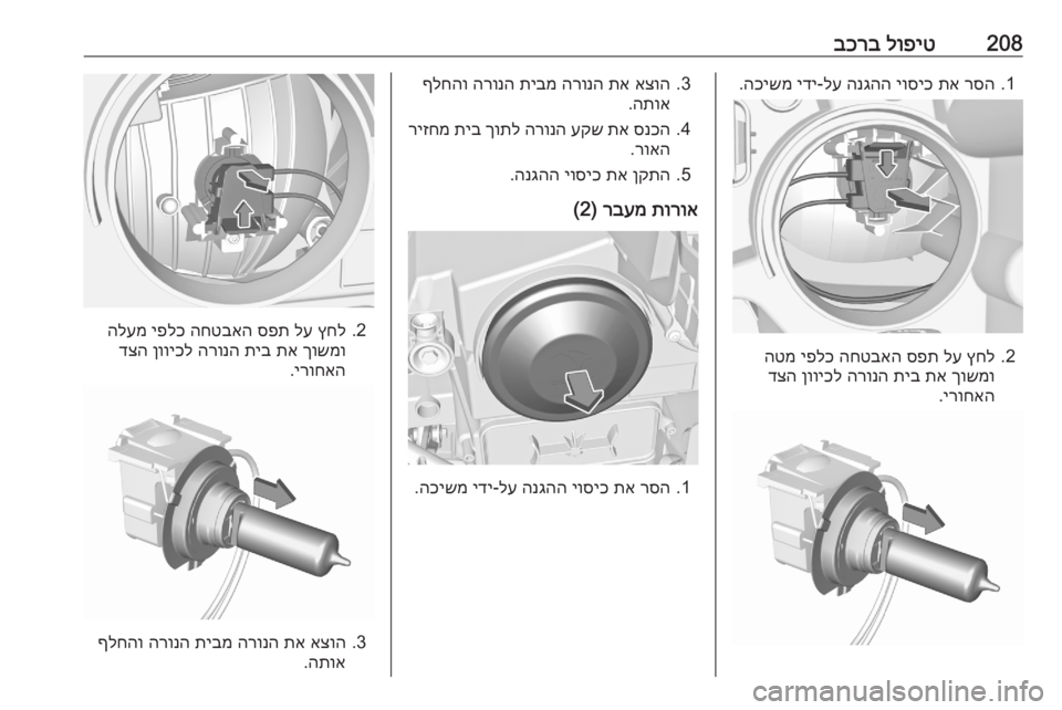 OPEL GRANDLAND X 2020 ספר הנהג 208לופיט
בכרב1.
רסה
תא
יוסיכ
הנגהה
לע
-
ידי
הכישמ
.
2.
ץחל
לע
ספת
החטבאה
יפלכ
הטמ
ךושמו
תא
תיב
הרונה
OPEL GRANDLAND X 2020 ספר הנהג 208לופיט
בכרב1.
רסה
תא
יוסיכ
הנגהה
לע
-
ידי
הכישמ
.
2.
ץחל
לע
ספת
החטבאה
יפלכ
הטמ
ךושמו
תא
תיב
הרונה