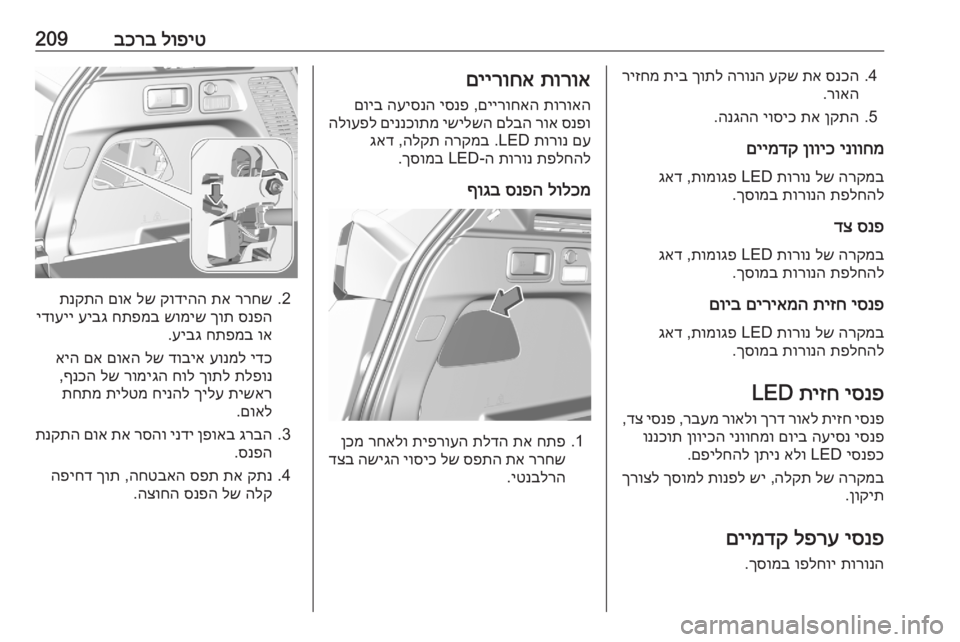 OPEL GRANDLAND X 2020  ספר הנהג לופיט
 
בכרב2094.
סנכה
 
תא
 
עקש
 
הרונה
 
ךותל
 
תיב
 
ריזחמ
רואה
.
5.
ןקתה
 
תא
 
יוסיכ
 
הנגהה
.
ינווחמ
 
ןוויכ
 
םיימדק
ה