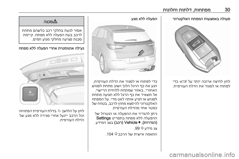 OPEL GRANDLAND X 2020 ספר הנהג 30תוחתפמ
,
תותלד
תונולחוהלועפ
תועצמאב
חתפמה
ינורטקלאה
ץחל
הציחל
הכורא
רתוי
לע
P
ידכ
חותפל
וא
רוגס OPEL GRANDLAND X 2020 ספר הנהג 30תוחתפמ
,
תותלד
תונולחוהלועפ
תועצמאב
חתפמה
ינורטקלאה
ץחל
הציחל
הכורא
רתוי
לע
P
ידכ
חותפל
וא
רוגס