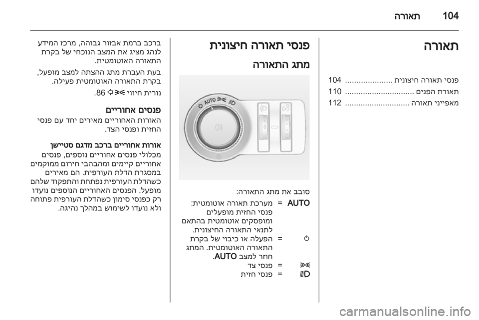 OPEL INSIGNIA 2012 ספר הנהג OPEL INSIGNIA 2012 ספר הנהג