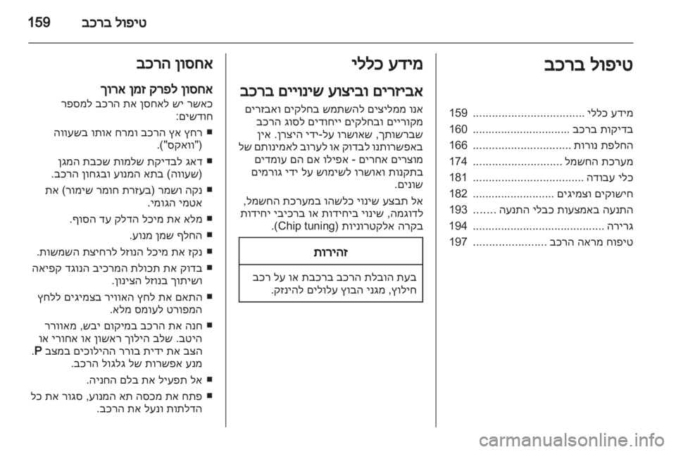 OPEL INSIGNIA 2012 ספר הנהג OPEL INSIGNIA 2012 ספר הנהג