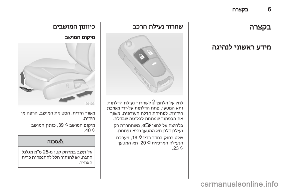 OPEL INSIGNIA 2012  ספר הנהג 