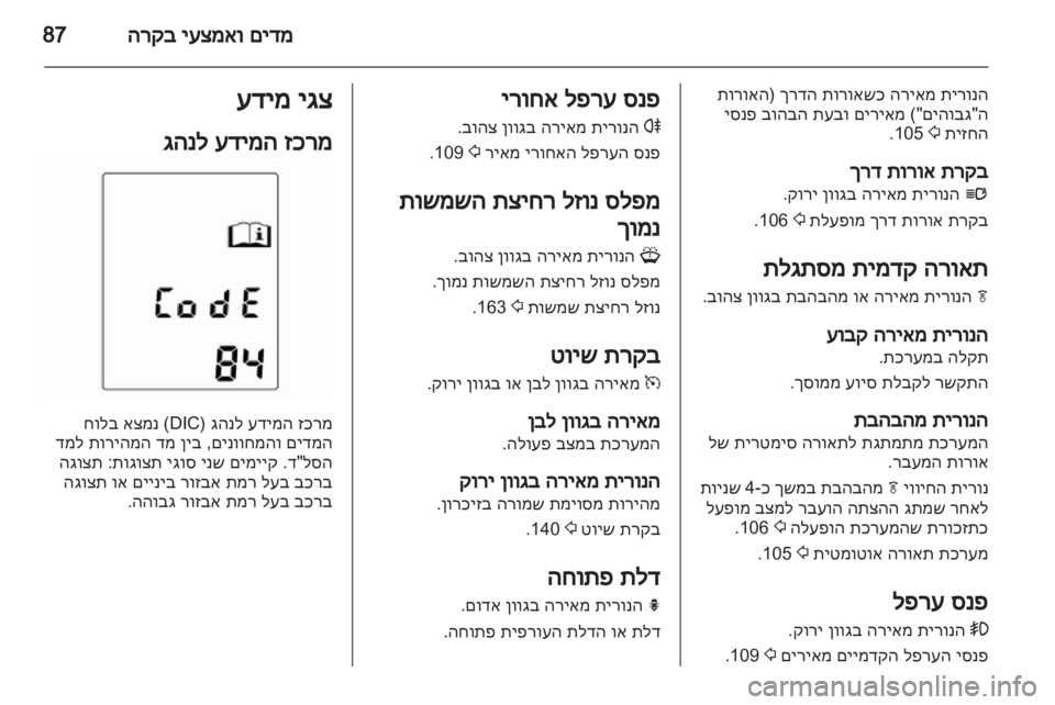 OPEL INSIGNIA 2012 ספר הנהג OPEL INSIGNIA 2012 ספר הנהג
