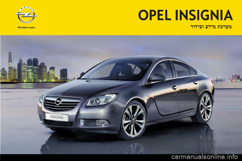 OPEL INSIGNIA 2012.5  מערכת מידע ובידור 