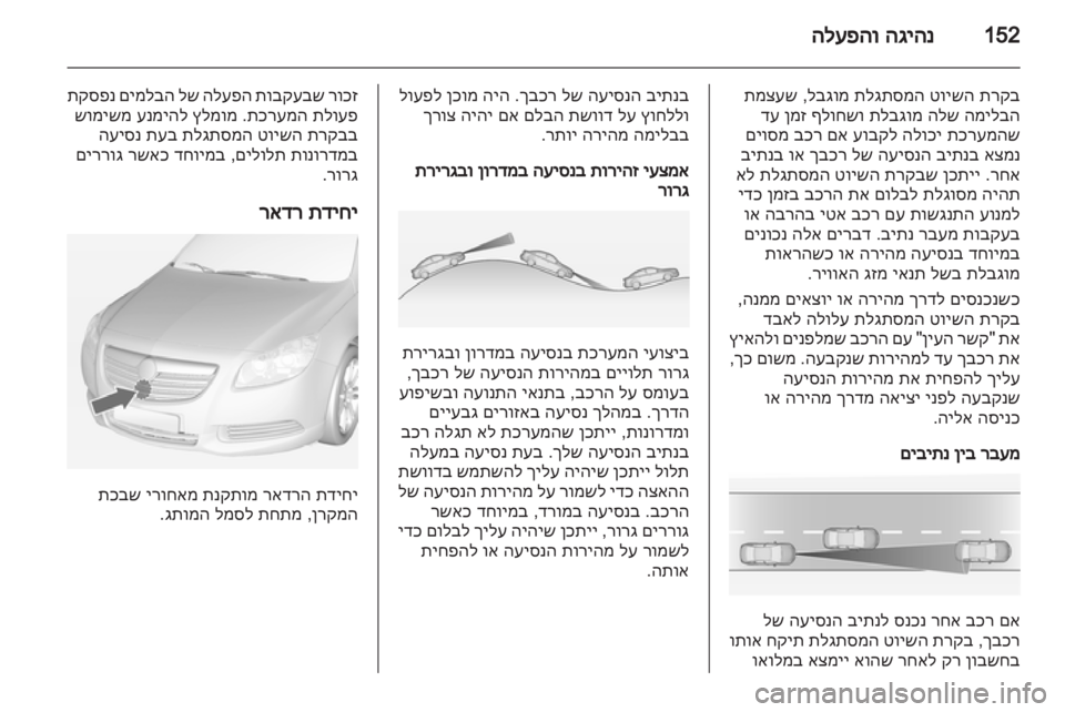 OPEL INSIGNIA 2012.5  ספר הנהג 