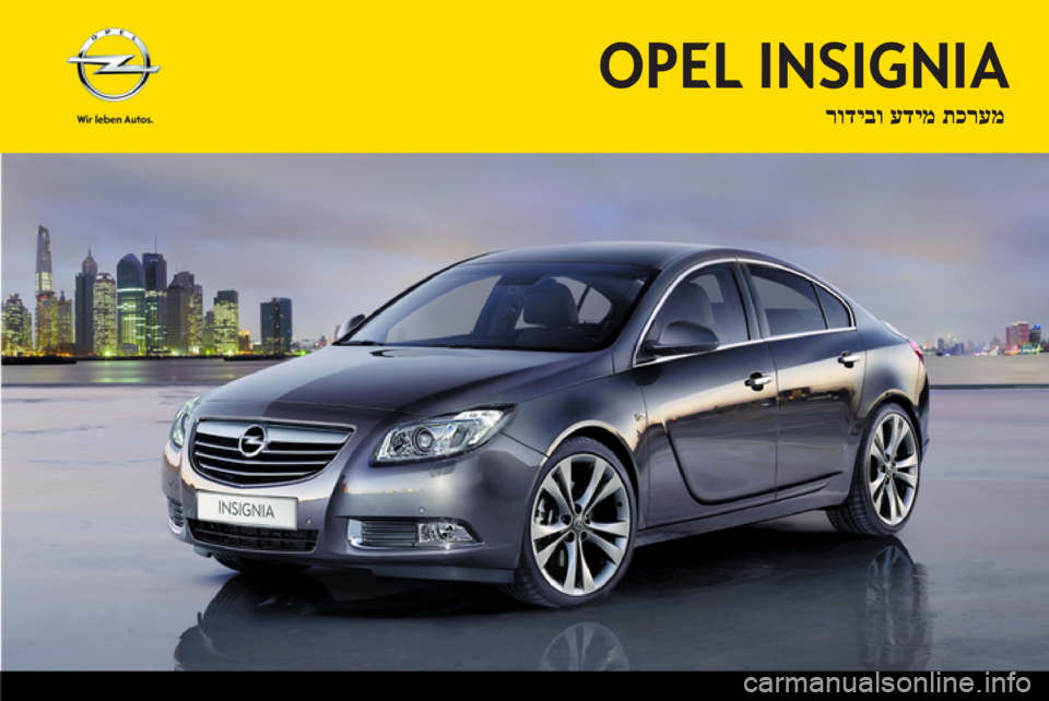 OPEL INSIGNIA 2013 מערכת מידע ובידור OPEL INSIGNIA 2013 מערכת מידע ובידור
