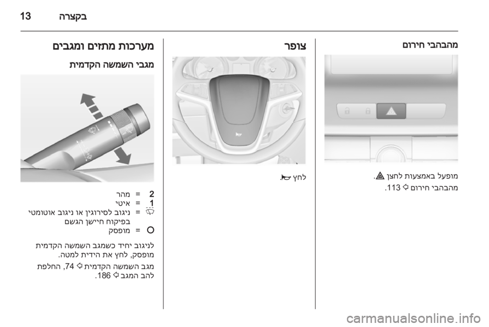 OPEL INSIGNIA 2013  ספר הנהג 