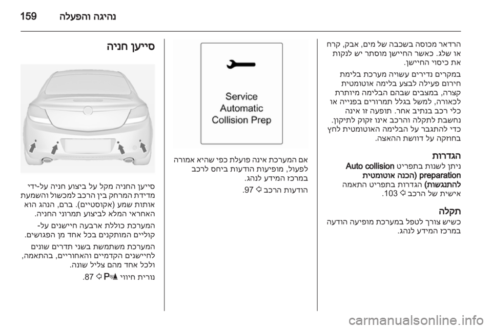 OPEL INSIGNIA 2013  ספר הנהג 