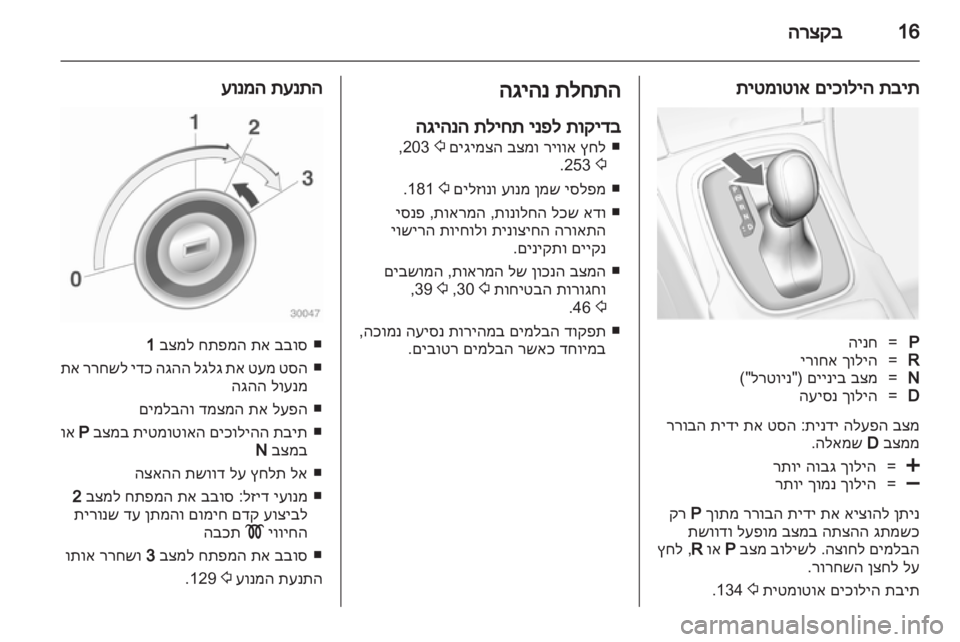 OPEL INSIGNIA 2013  ספר הנהג 