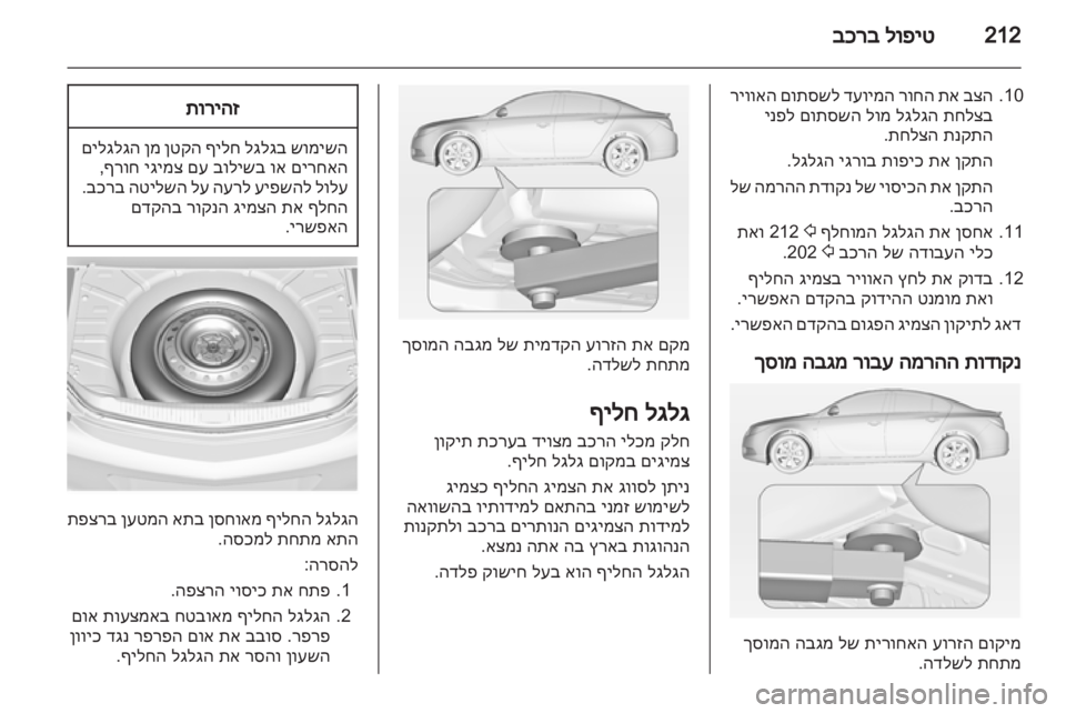 OPEL INSIGNIA 2013  ספר הנהג 