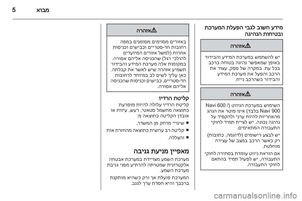 OPEL INSIGNIA 2013.5 מערכת מידע ובידור OPEL INSIGNIA 2013.5 מערכת מידע ובידור
