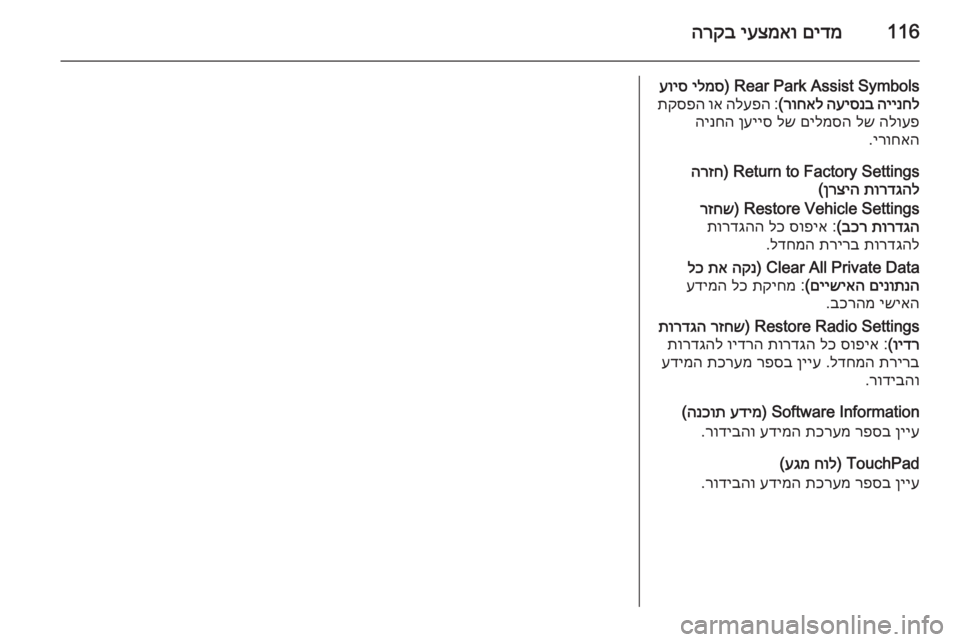 OPEL INSIGNIA 2014 ספר הנהג 116םידמ
יעצמאו
הרקב
Rear Park Assist Symbols)
ילמס
עויס
היינחל
העיסנב
רוחאל
(
:
הלעפה
וא
תקספה
הלועפ
לש
םילמסה
ל OPEL INSIGNIA 2014 ספר הנהג 116םידמ
יעצמאו
הרקב
Rear Park Assist Symbols)
ילמס
עויס
היינחל
העיסנב
רוחאל
(
:
הלעפה
וא
תקספה
הלועפ
לש
םילמסה
ל