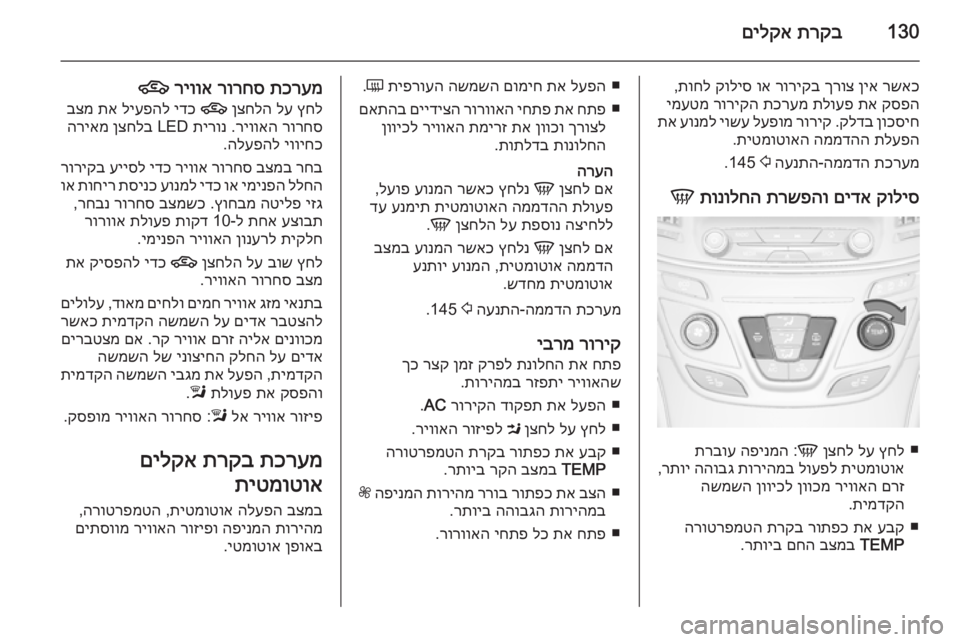 OPEL INSIGNIA 2014 ספר הנהג 130תרקב
םילקא
רשאכ
ןיא
ךרוצ
רוריקב
וא
קוליס
תוחל
,
קספה
תא
תלועפ
תכרעמ
רוריקה
ימעטמ
ןוכסיח
קלדב
.
OPEL INSIGNIA 2014 ספר הנהג 130תרקב
םילקא
רשאכ
ןיא
ךרוצ
רוריקב
וא
קוליס
תוחל
,
קספה
תא
תלועפ
תכרעמ
רוריקה
ימעטמ
ןוכסיח
קלדב
.