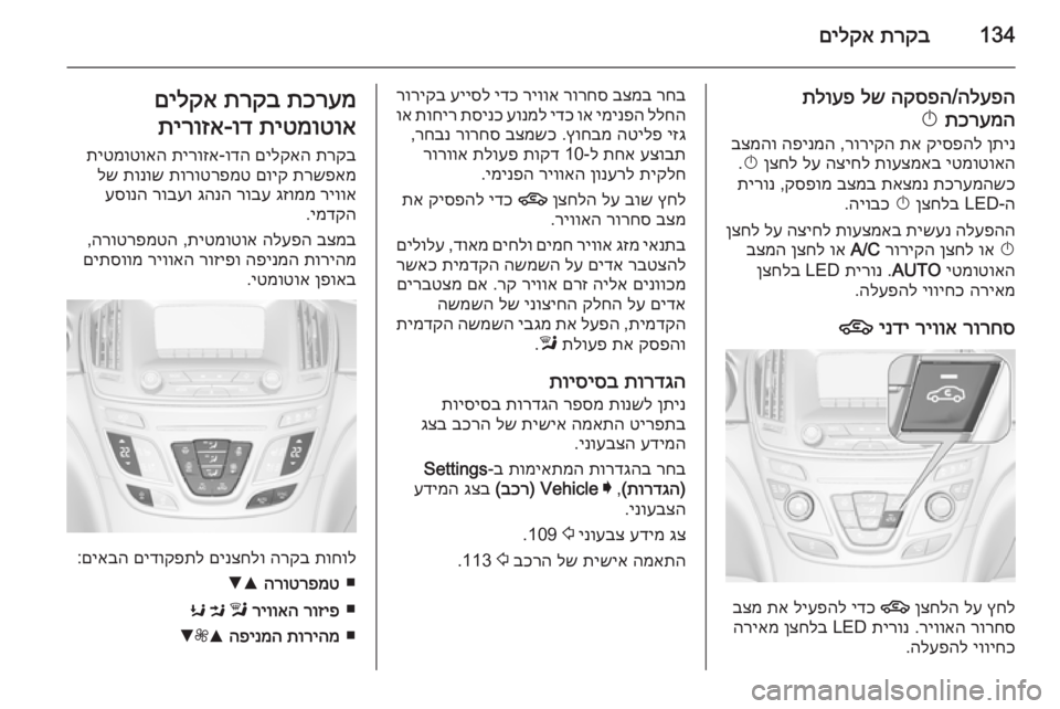 OPEL INSIGNIA 2014 ספר הנהג 134תרקב
םילקא
הלעפה
/
הקספה
לש
תלועפ
תכרעמה
X
ןתינ
קיספהל
תא
רוריקה
,
הפינמה
בצמהו
יטמוטואה
תועצמאב
ה OPEL INSIGNIA 2014 ספר הנהג 134תרקב
םילקא
הלעפה
/
הקספה
לש
תלועפ
תכרעמה
X
ןתינ
קיספהל
תא
רוריקה
,
הפינמה
בצמהו
יטמוטואה
תועצמאב
ה