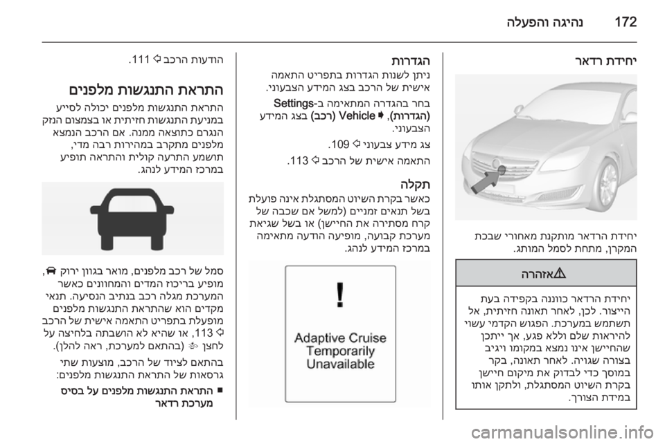 OPEL INSIGNIA 2014 ספר הנהג 172הגיהנ
הלעפהו
תדיחי
ראדר
תדיחי
ראדרה
תנקתומ
ירוחאמ
תכבש
ןרקמה
,
תחתמ
למסל
גתומה
.
9
הרהזא
תדיחי
ראדר OPEL INSIGNIA 2014 ספר הנהג 172הגיהנ
הלעפהו
תדיחי
ראדר
תדיחי
ראדרה
תנקתומ
ירוחאמ
תכבש
ןרקמה
,
תחתמ
למסל
גתומה
.
9
הרהזא
תדיחי
ראדר