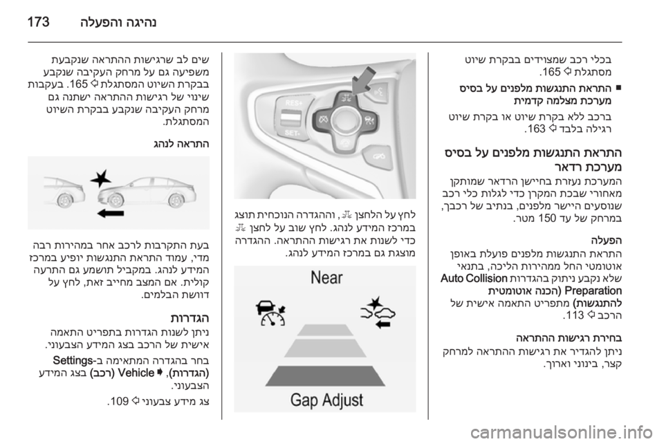 OPEL INSIGNIA 2014 ספר הנהג הגיהנ
הלעפהו173
ילכב
בכר
םידיוצמש
תרקבב
טויש
תלגתסמ
2
165.
■
תארתה
תושגנתה
םינפלמ
לע
סיסב
תכרעמ
המלצ OPEL INSIGNIA 2014 ספר הנהג הגיהנ
הלעפהו173
ילכב
בכר
םידיוצמש
תרקבב
טויש
תלגתסמ
2
165.
■
תארתה
תושגנתה
םינפלמ
לע
סיסב
תכרעמ
המלצ
