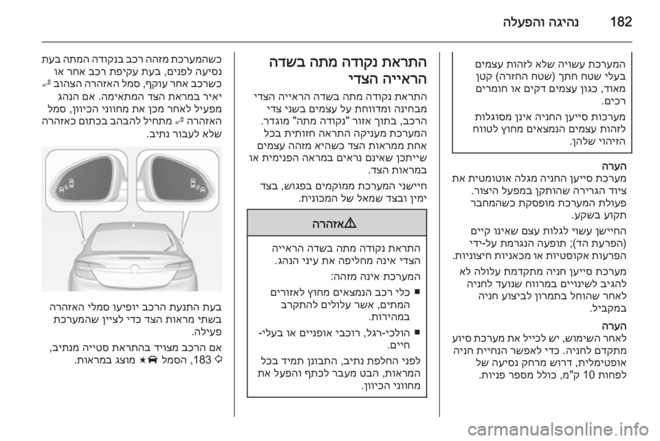 OPEL INSIGNIA 2014 ספר הנהג 182הגיהנ
הלעפהותכרעמה
היושע
אלש
תוהזל
םימצע
ילעב
חטש
ךתח
)
חטש
הרזחה
(
ןטק
דואמ
,
ןוגכ
םימצע
םיקד
וא OPEL INSIGNIA 2014 ספר הנהג 182הגיהנ
הלעפהותכרעמה
היושע
אלש
תוהזל
םימצע
ילעב
חטש
ךתח
)
חטש
הרזחה
(
ןטק
דואמ
,
ןוגכ
םימצע
םיקד
וא