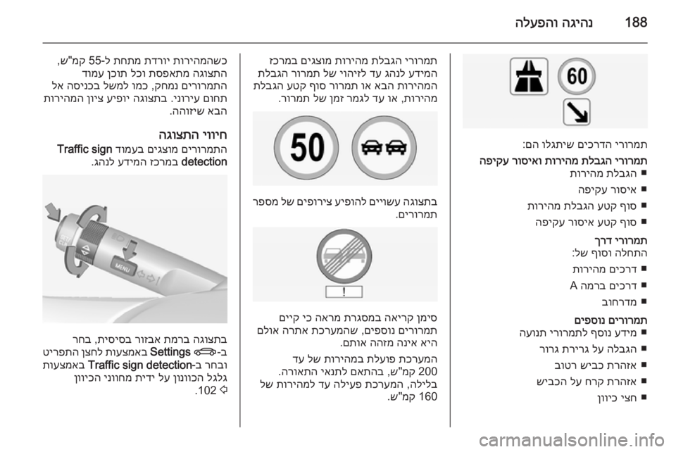 OPEL INSIGNIA 2014 ספר הנהג 188הגיהנ
הלעפהו
ירורמת
םיכרדה
ולגתיש
םה
:
ירורמת
תלבגה
תוריהמ
רוסיאו
הפיקע
■
תלבגה
תוריהמ
■
רוסיא
ה OPEL INSIGNIA 2014 ספר הנהג 188הגיהנ
הלעפהו
ירורמת
םיכרדה
ולגתיש
םה
:
ירורמת
תלבגה
תוריהמ
רוסיאו
הפיקע
■
תלבגה
תוריהמ
■
רוסיא
ה